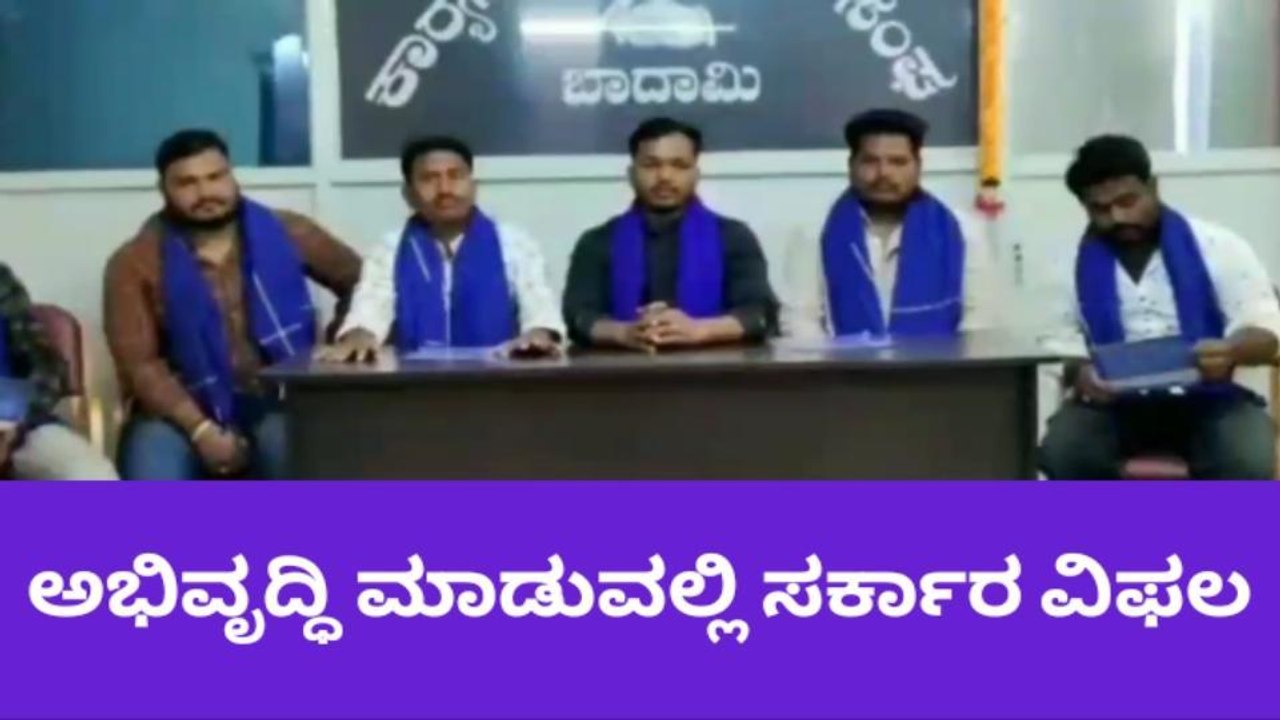 ಬಾಗಲಕೋಟೆ: ಕೇಂದ್ರ ಹಾಗೂ ರಾಜ್ಯ ಸರ್ಕಾರದ ವಿರುದ್ಧ ಡಿಎಸ್‌ ಎಸ್‌ ವಾಗ್ದಾಳಿ