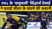 Pro Kabaddi 2022: 'Bahubali' Raider Siddharth Desai के संघर्ष की कहानी | वनइंडिया हिंदी *Sports
