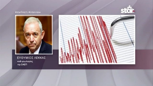 Ευθύμιος Λέκκας: Έκπληξη για μας ο σεισμός των 4,8 ρίχτερ στην Εύβοια