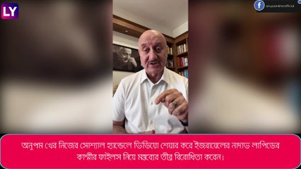 The Kashmir Files কাঁটার মত বিঁধছে অনেকের, তোপ অনুপমের