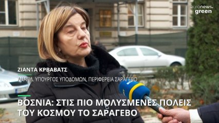 Βοσνία-Ερζεγοβίνη: Στις πιο μολυσμένες πόλεις παγκοσμίως το Σαράγεβο