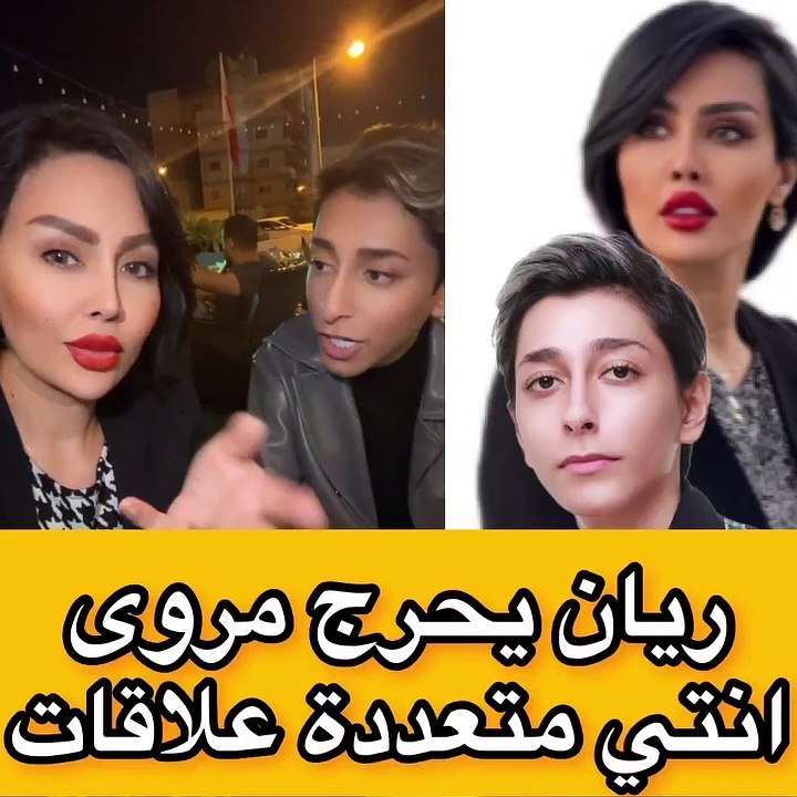 ريان جيلر يحرج مروة خليل