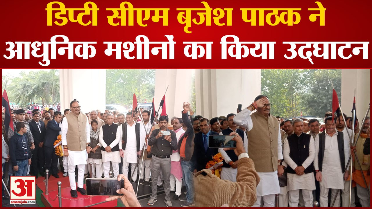 Deputy CM ने किया चार आधुनिक मशीनों का उद्घाटन, बुजुर्ग महिला को देख रुकवाई गाड़ी, नंबर लेकर की मदद
