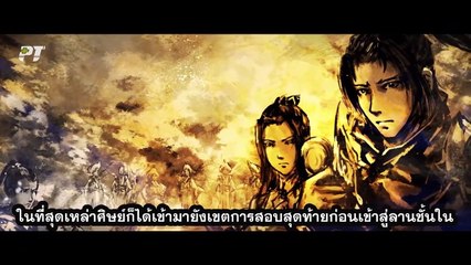 ศึกรบทะลุสวรรค์ (ภาค5) ตอนที่ 10 ซับไทย
