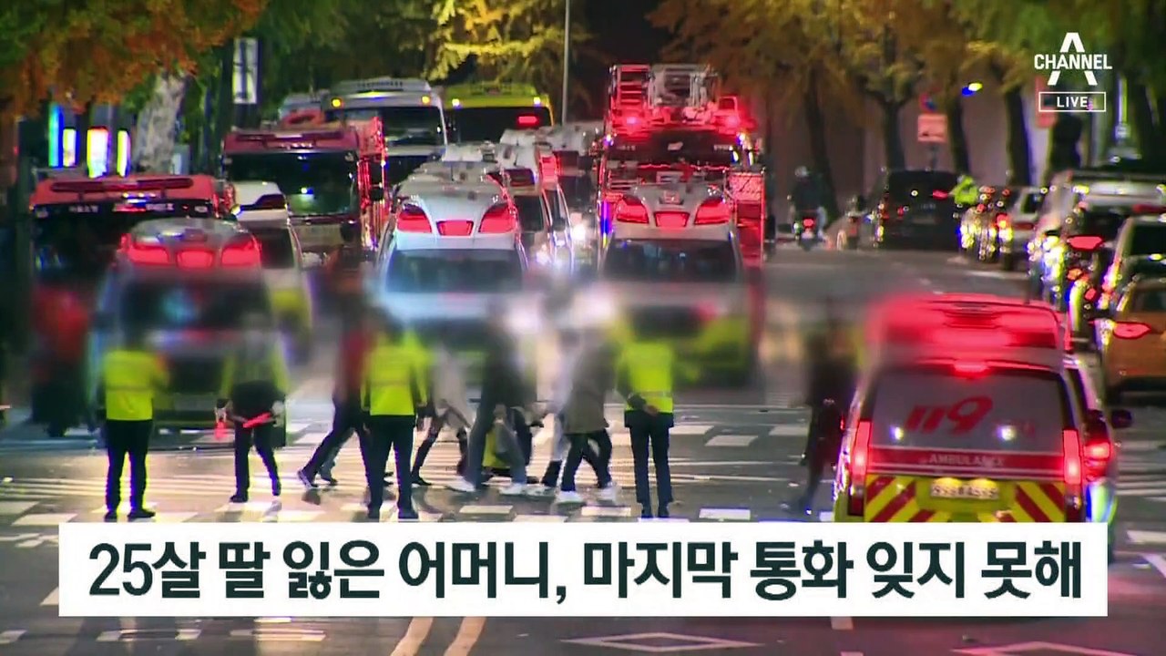 한 달 지나도 아픈 ‘이태원 참사’ 상처…유족들, 공식 협의회 구성