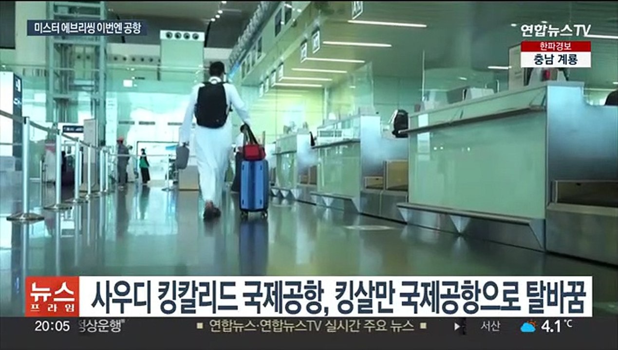빈 살만, 사우디 수도에 세계 최대 규모 공항 건설