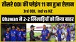 IND vs NZ: तीसरे odi के लिए Shikhar Dhawan ने किया Playing 11 का ऐलान, Samson की हुई टीम में वापसी | Team India