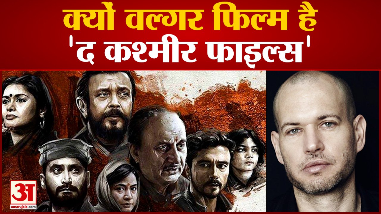 The Kashmir Files IffI 2022: Nadav Lapid के बयान से मचा बवाल, सच में वल्गर फिल्म है कश्मीर फाइल्स?