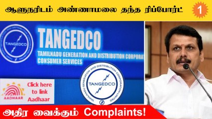 TNEB warns: Connecting Aadhaar to Electricity Bills Without Payment Can Lead to Action ⚠️