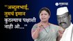 Sushama Andhare on Abdul Sattar | ‘सौ चूहे खाके, बिल्ली चली हज को अब्दुलमियाँ’ | Maharashtra | Sakal