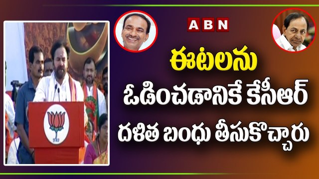 ఈటలను ఓడించడానికే కేసీఆర్ దళిత బంధు తీసుకొచ్చారు _ Kishan Reddy __ KCR vs BJP __ ABN Telugu