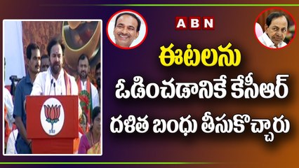 ఈటలను ఓడించడానికే కేసీఆర్ దళిత బంధు తీసుకొచ్చారు  _ Kishan Reddy __ KCR vs BJP __ ABN Telugu