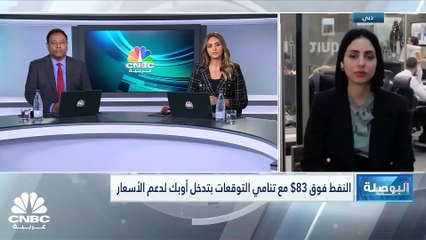 الأسواق تنتظر بيانات الرواتب غير الزراعية.. والتأثيرات السلبية للاضطرابات في الصين على أسعار السلع مستمرة