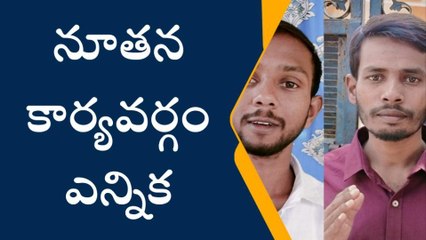 ఆసిఫాబాద్: పీడీఎస్యు జిల్లా నూతన కమిటీ ఎన్నిక