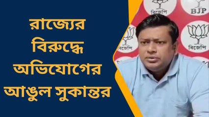 দঃদিনাজপুরঃ কেন্দ্রের আপদা মিত্র প্রকল্প নিয়ে লাগামহীন দুর্নীতির অভিযোগ সুকান্তর