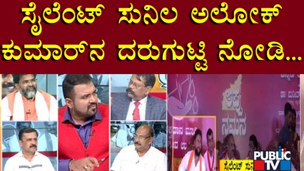 Gangadhar Murthy: ಬಿಜೆಪಿ ಅಧಿಕಾರ ಹಿಡಿಯಲು ಯಾವ ದಾರಿಯನ್ನು ಬೇಕಾದರೂ ಹಿಡಿಯುತ್ತದೆ | Public TV