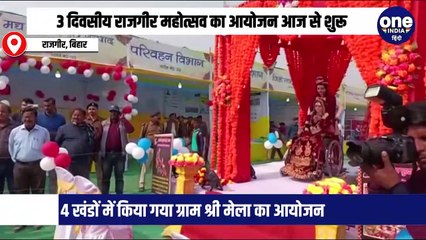 3 दिवसीय राजगीर महोत्सव का आयोजन आज से शुरू