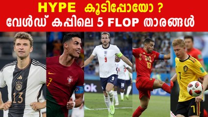 5 Flop stars of World Cup : ആരൊക്കെ ശക്തമായി തിരിച്ചു വരും | *Sports