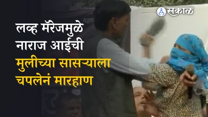 Delhi women slaps | मुलीच्या लव्ह मॅरेजमुळे नाराज आईचा हिंदू एकता मंचाच्या मंचावर धिंगाणा | Sakal