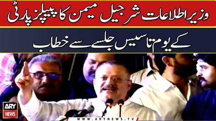 Information Minister Sharjeel Memon's addresses at PPP rally