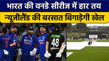 IND vs NZ: India की जीत की उम्मीद पर बारिश करेगी हमला, मैच रद्द होना तय | वनइंडिया हिंदी *Cricket
