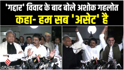 Ashok Gehlot VS Sachin Pilot: 'गद्दार' वाले बयान के बाद बोले गहलोत कहा, हम सब पार्टी के 'एसेट' हैं