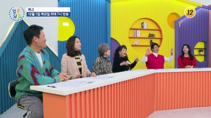 관절 건강 사수 비결 대공개_알콩달콩 161회 예고 TV CHOSUN 221201 방송