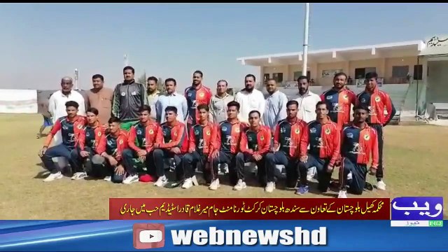 Sindh Balochistan Cricket Tournament I Jam Ghulam Qadir Stadium