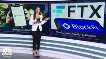 BlockFi للعملات المشفرة تعلن إفلاسها.. فلماذا تضرّرت مباشرة من انهيار FTX؟