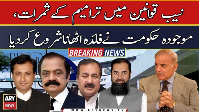 Shehbaz government started benefiting from NAB amendments rules