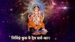 Vakratunda Mahakaya Mantra | गणेश वक्रतुंड महाकाय मंत्र | Ganpati Mantra Jaap Chanting With Lyrics