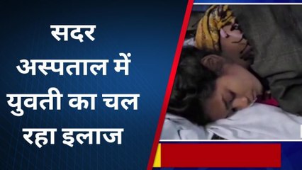 Download Video: कटिहार: भूल बस दवाई के बदले युवती ने पी ली कीटनाशक दवाई, इलाज के बाद बची जान