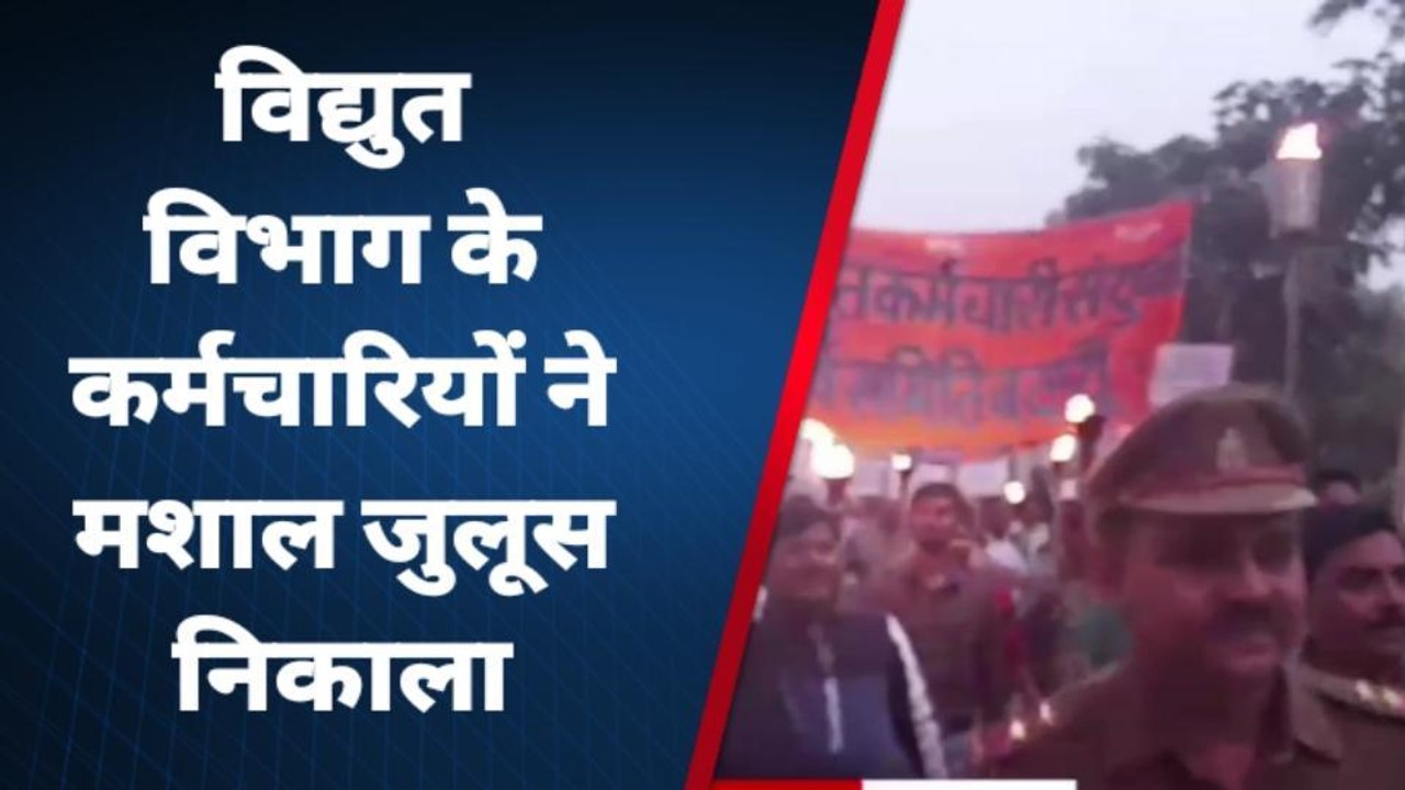 बदायूं: हाथों में मशाल लेकर सड़क पर उतरे संविदा कर्मचारी, सरकार पर वादाखिलाफी का आरोप