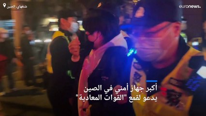 احتجاجات الصين: بكين تخرج عن صمتها وتدعو إلى "قمع القوى المعادية"