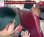 वीडियो: रोडवेज बस में टिकट मांगने पर कंडक्टर को धमकाता हुआ इंस्पेक्टर