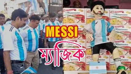 মিষ্টি থেকে মিছিল, বাংলা জুড়ে মেসি আর আর্জেন্টিনাকে ঘিরে উন্মাদনায় জমজমাট বিশ্বকাপ