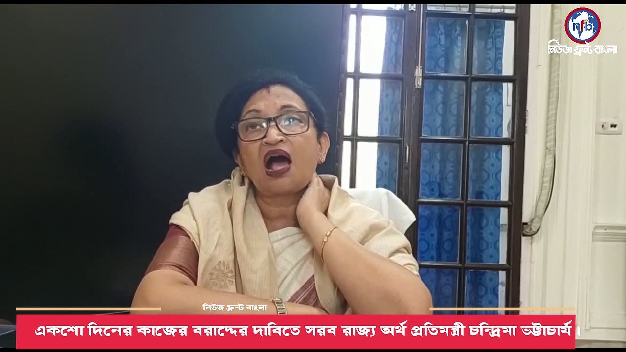 একশো দিনের কাজের বরাদ্দের দাবিতে সরব রাজ্য অর্থ প্রতিমন্ত্রী চন্দ্রিমা ভট্টাচার্য।