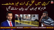 Malir Shamsi Society Incident: ‘Suspect’ record statement to police