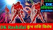 Kumbh Rashi 30 November2022 | Kumbh  horoscope | Aaj ka Kumbh Rashifal | Danik Rashifal