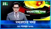 Moddhao Rater Khobor | 30 November 2022 | NTV News Updates