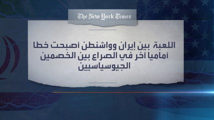 أميركا وإيران.. مباراة بنكهة سياسية في كأس العالم