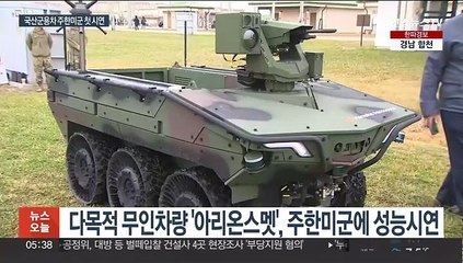 반자율주행·총소리 감지…성능 뽐낸 국산 무인 군용차량
