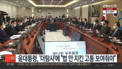 윤대통령, '더탐사'에 "법 안 지킨 고통 보여줘야"