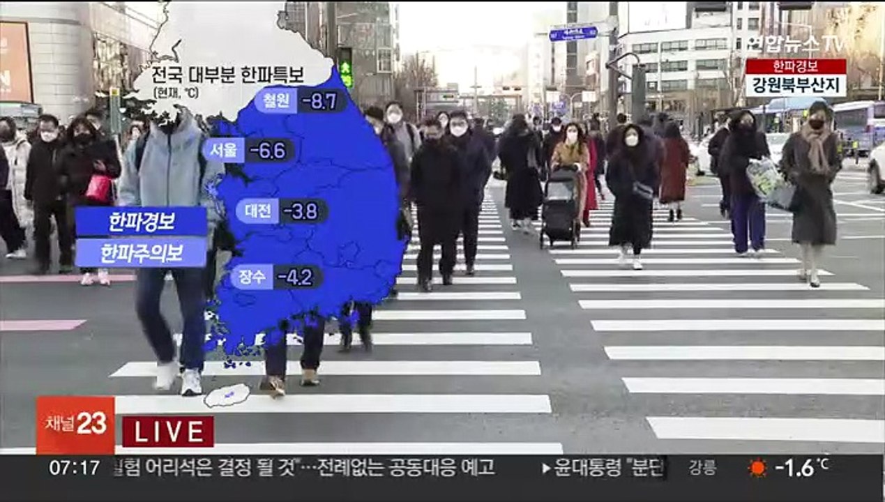 [날씨] 전국 대부분 '한파경보'…체감온도 영하 10도 안팎