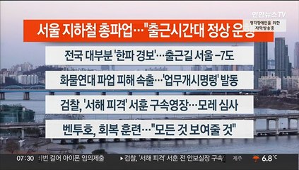 [이시각헤드라인] 11월 30일 라이브투데이1부