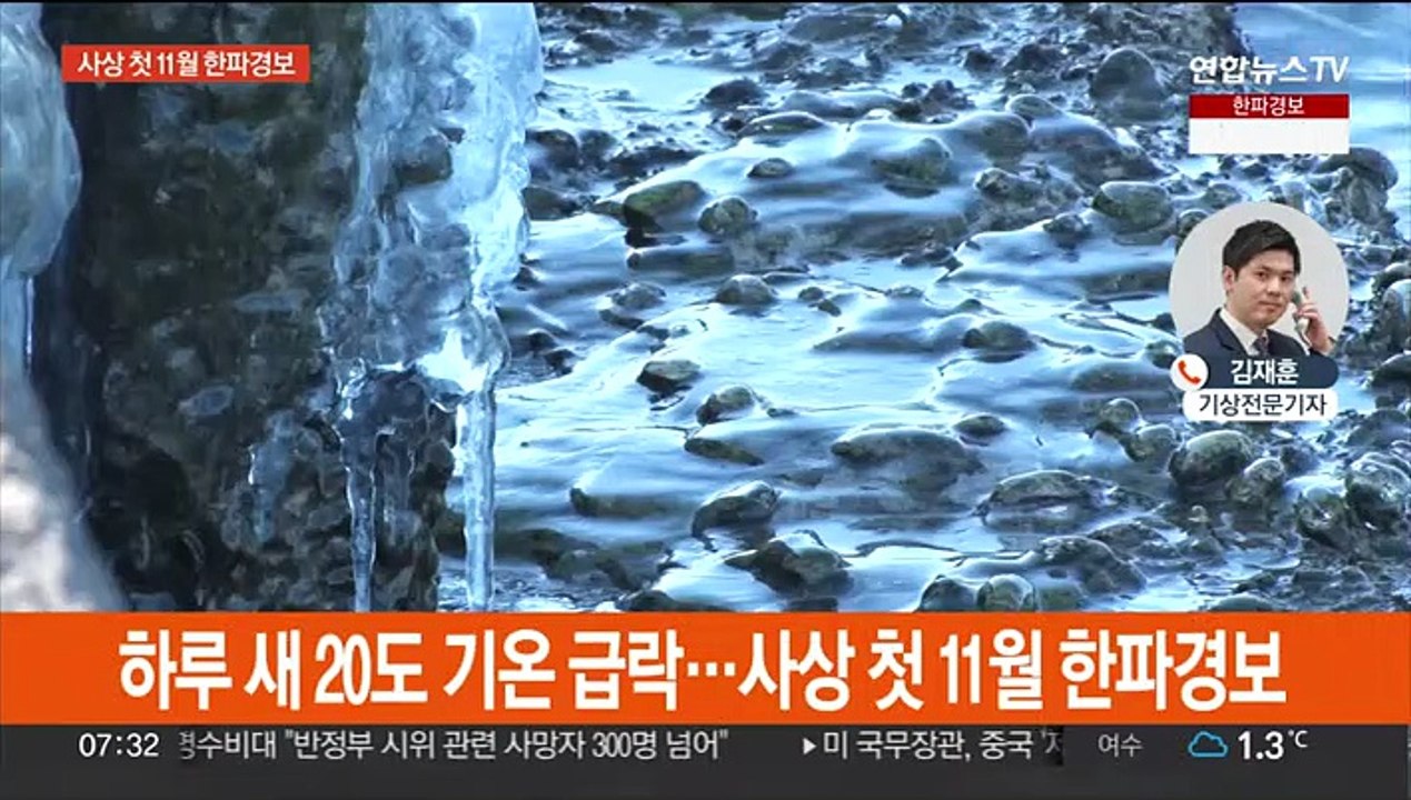 이례적 11월 한파경보…체감 영하 15도 강추위