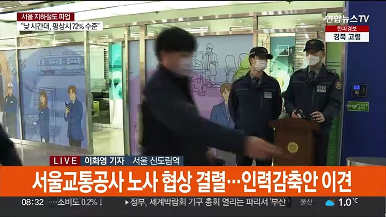 서울교통공사 협상 결렬…출근길 첫차부터 파업