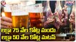 Rs.1.75k Crore Liquor Sale And Rs.1.50k Crore Mutton Sales In Eight Years | Telangana | V6 Teenmaar