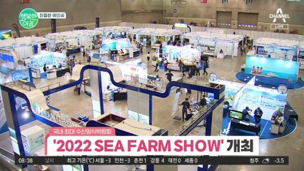 [친절한 예인씨] 다양한 볼거리 가득한 '2022 SEA FARM SHOW' 개최!