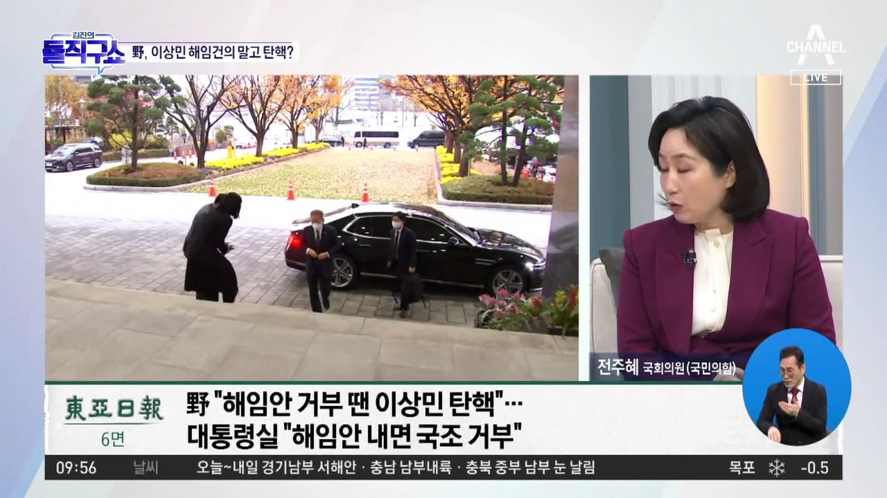 [핫플]‘이상민 해임’ vs ‘국조 보이콧’ 대치